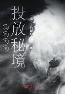 救援顽皮小猴